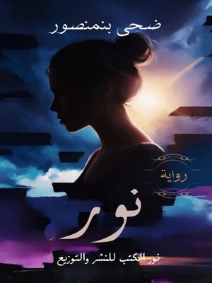 cover image of نور